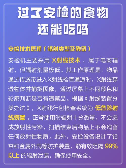 吃的能过安检吗