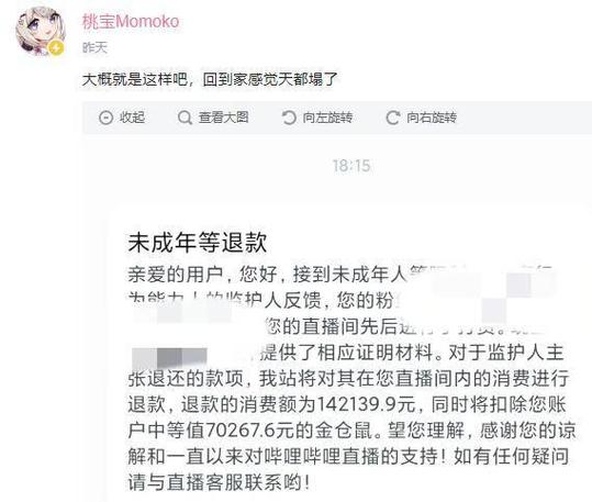 成人打赏主播的钱会退吗