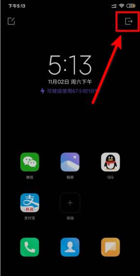 小米如何退出超级省电模式