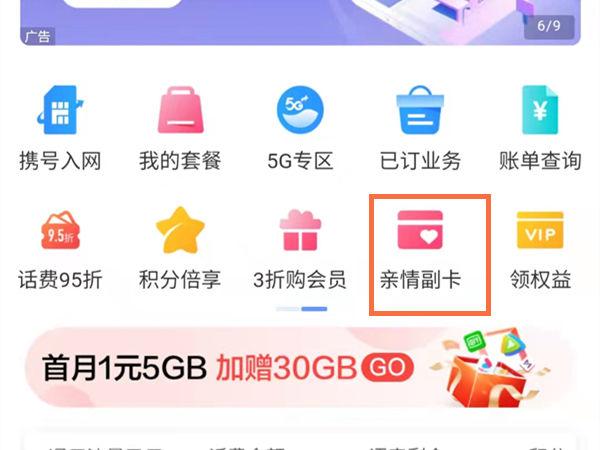 移动怎么绑定电话手表亲情号码