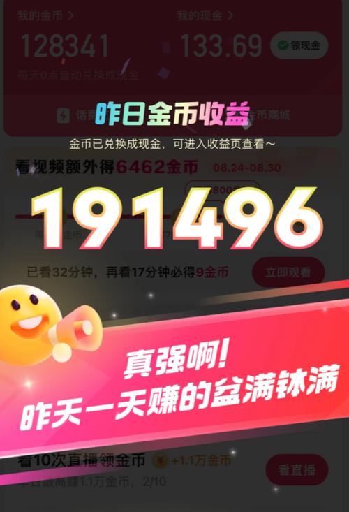 快手极速版送礼得金币怎么取消