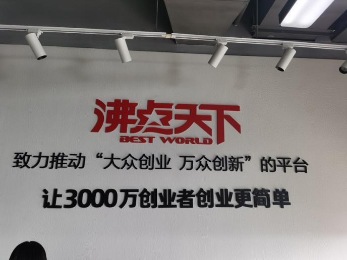 沸点天下