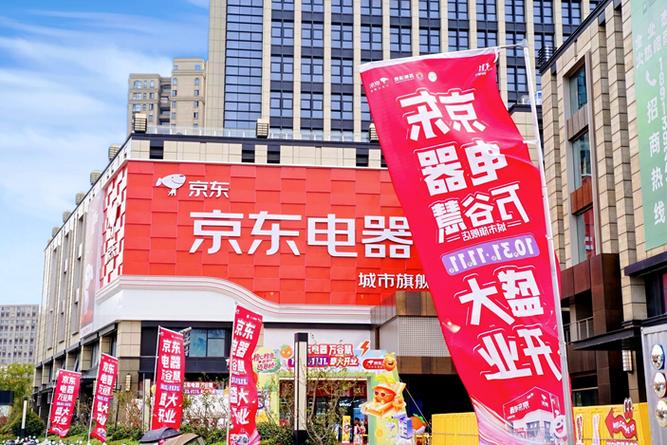 京东自营店一览表