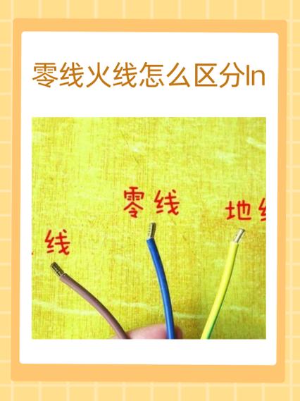 红线跟黄线哪个是零线