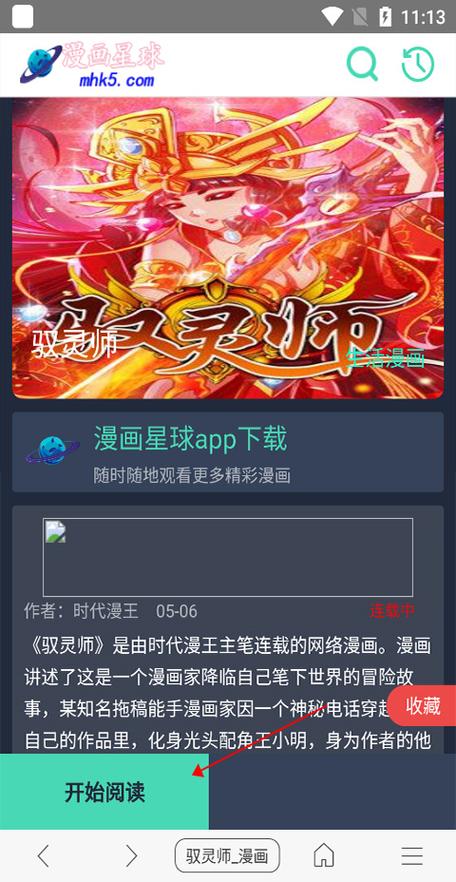 免费漫画阅站app推荐