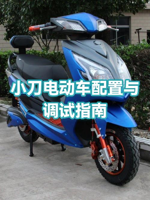 小刀电动车怎么恢复车速限制