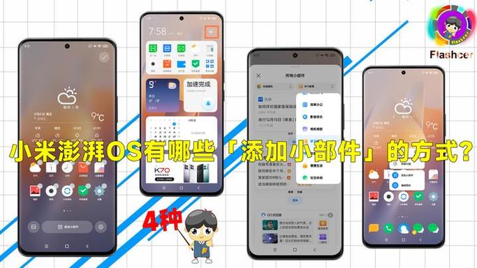 小米添加安卓小部件