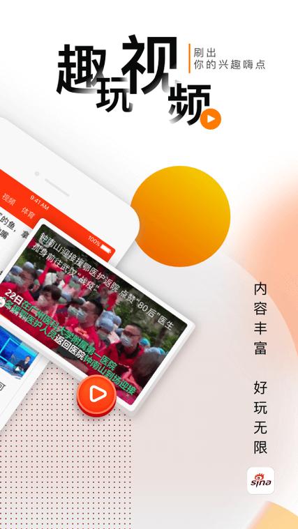 新浪新闻app客户端下载