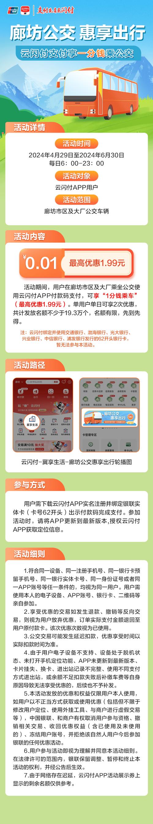 云闪付坐公交车使用方法