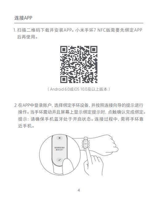 小米手环7卡在二维码页面