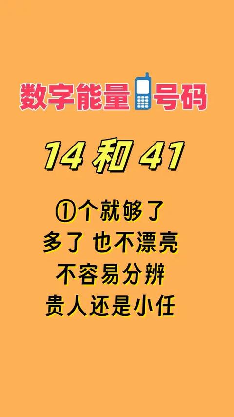 数字能量手机尾号14