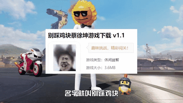 关于蔡徐坤网页小游戏