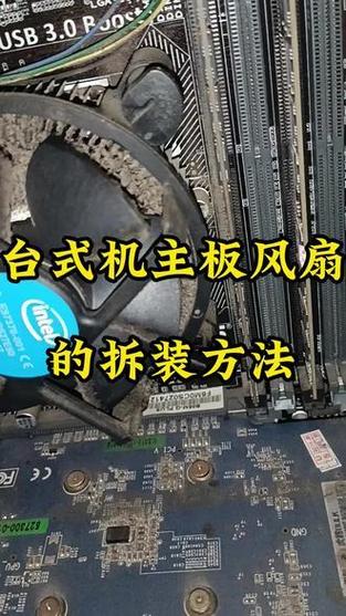 电脑的风扇怎么拆
