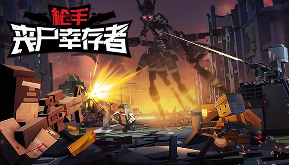 作弊菜单(悬浮球)枪手丧尸幸存者