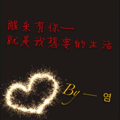 我的世界只有你