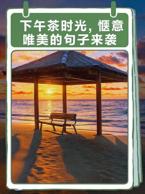 惬意时光的寓意