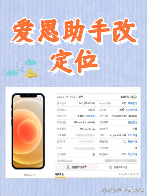安卓爱思助手怎么改虚拟位置