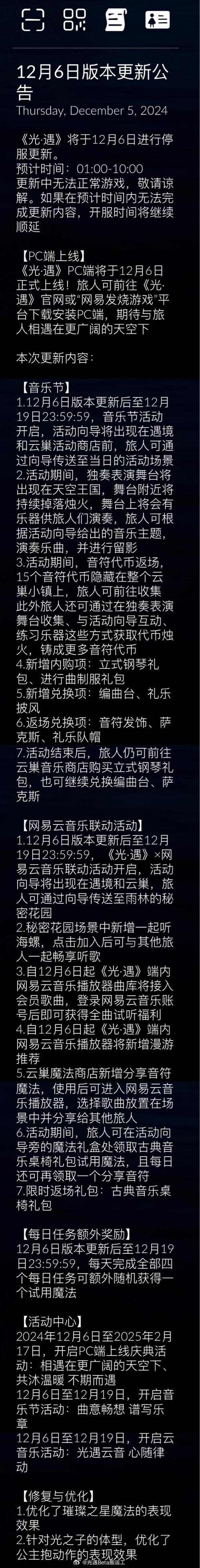 光遇公告在哪看