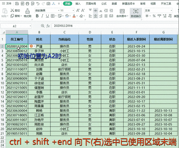 excel选择区域快捷键
