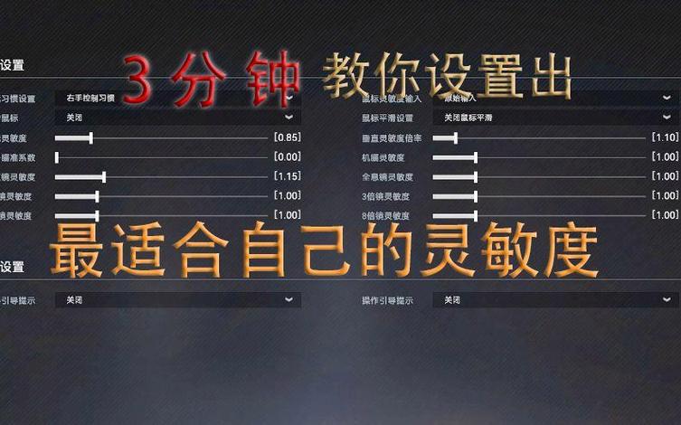 打狙的灵敏度