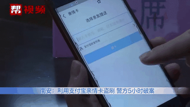 支付宝亲友防骗