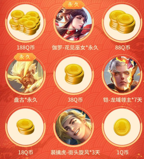 王者荣耀红包登录5连抽