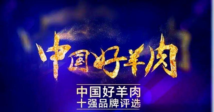 内蒙出名的羊肉品牌