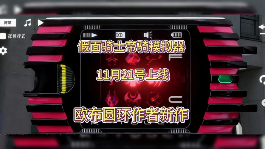 假面骑士帝骑虫虫助手下载图标