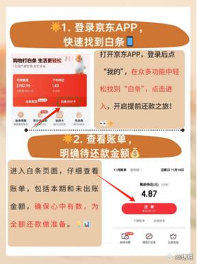 京东买东西打白条付款怎么还款