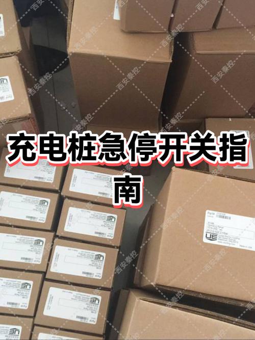 急停开关的使用规范