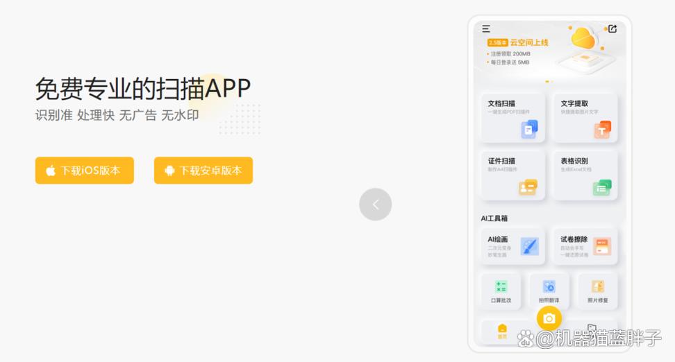 真正免费的扫描软件