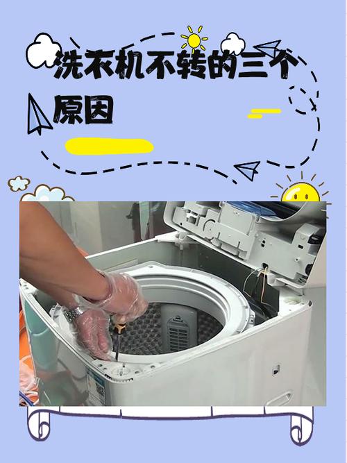 洗衣机有电源不转动是什么原因