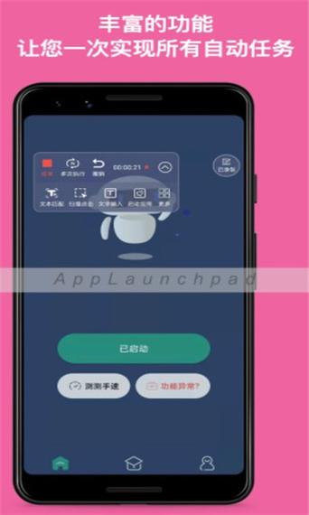 自动连点器手机版