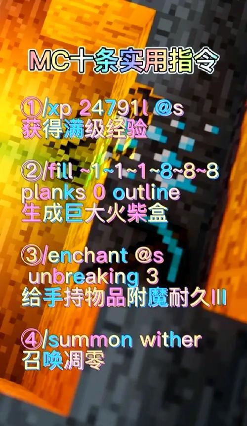我的世界基岩版钻石指令