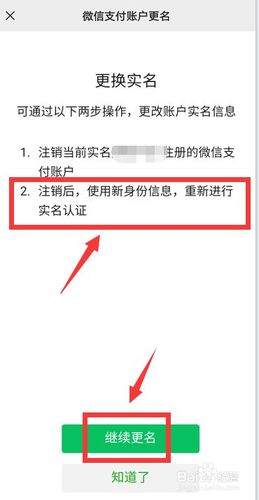 已实名未成年怎么修改实名认证