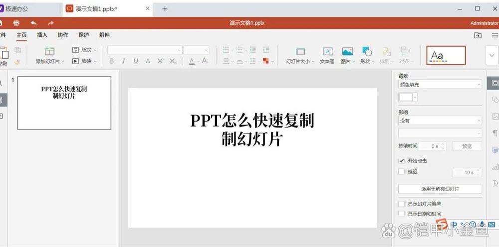 怎样把另外一个ppt复制到另外一个