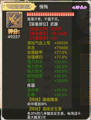 大话西游手游神兵升级幸运值多少