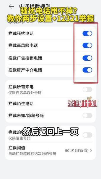 华为如何开启骚扰电话屏蔽