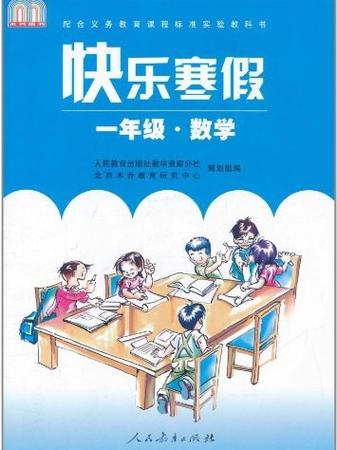 快乐寒假作业四年级