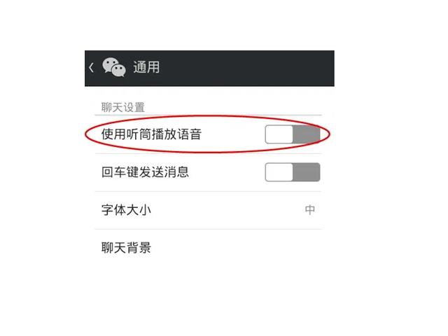 vivo手机微信切换不了语音