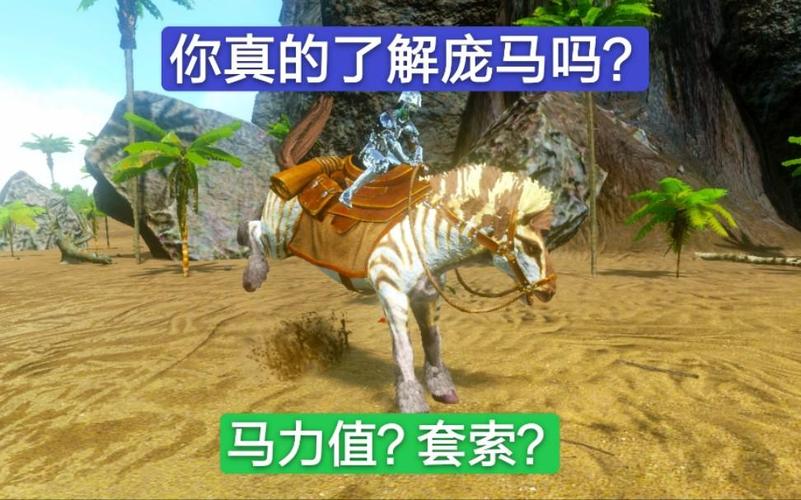 方舟生存进化手游庞马多少级才能驯