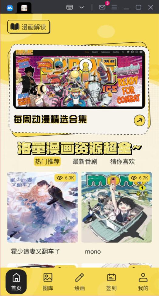 看漫画软件电脑版
