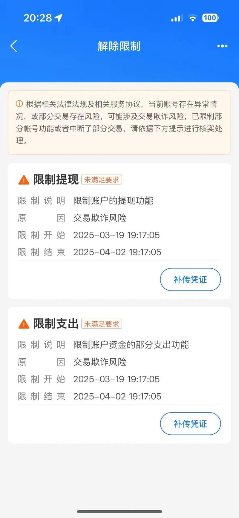 翼支付风控校验不通过怎么解决