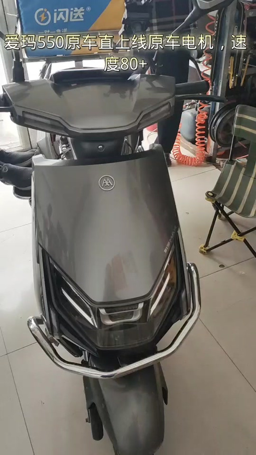 爱玛550电动车