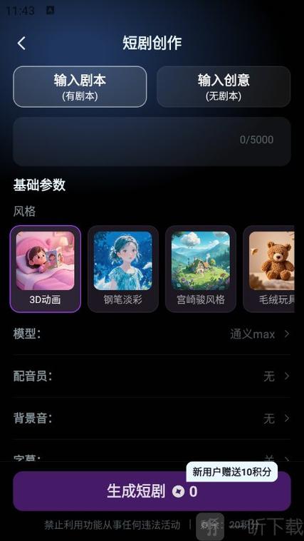 制作ai短剧的软件