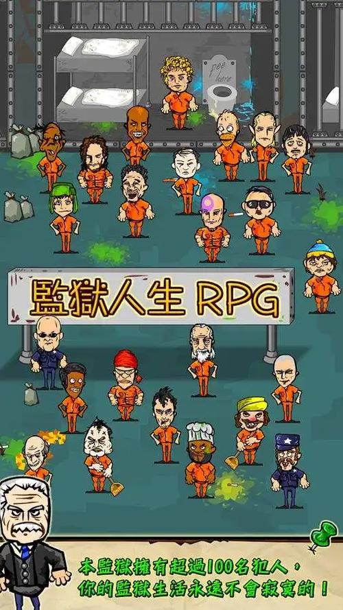 监狱生活rpg修改菜单