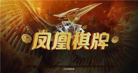 凤雀棋牌首页