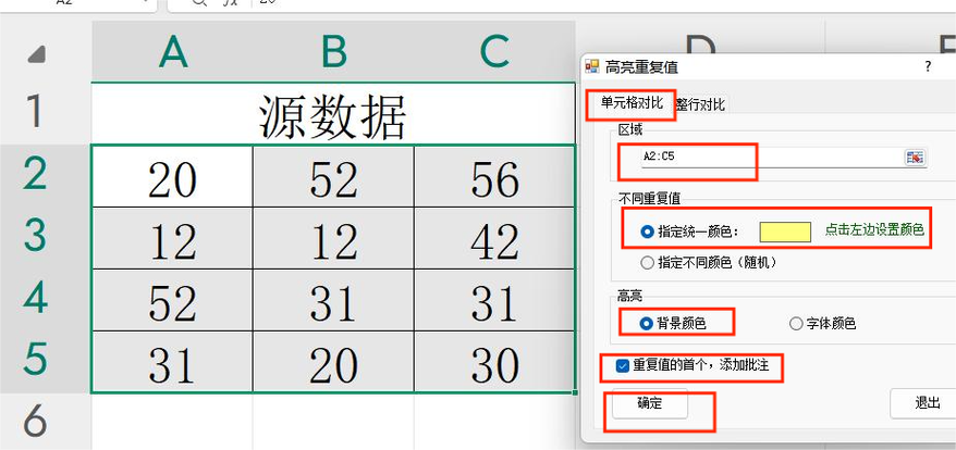 表格中有重复的怎么设置显示出来