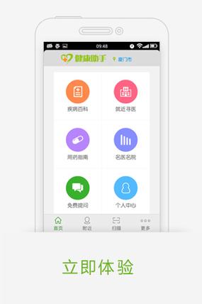 预约挂号软件