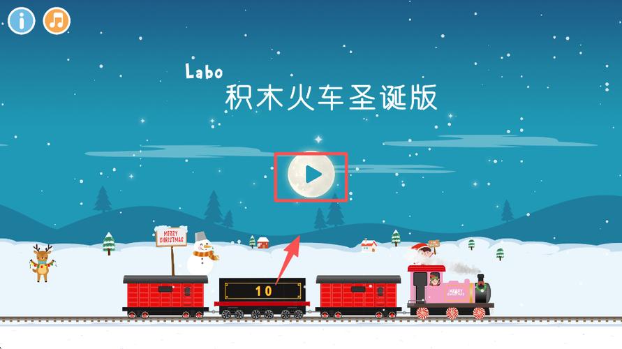 LABO圣诞火车